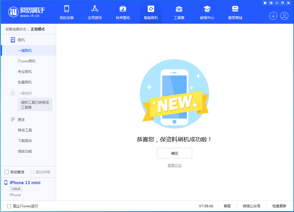 锦江苹果手机维修分享iOS 16.5 RC版升级_iOS 16.5 RC版一键刷机教程 