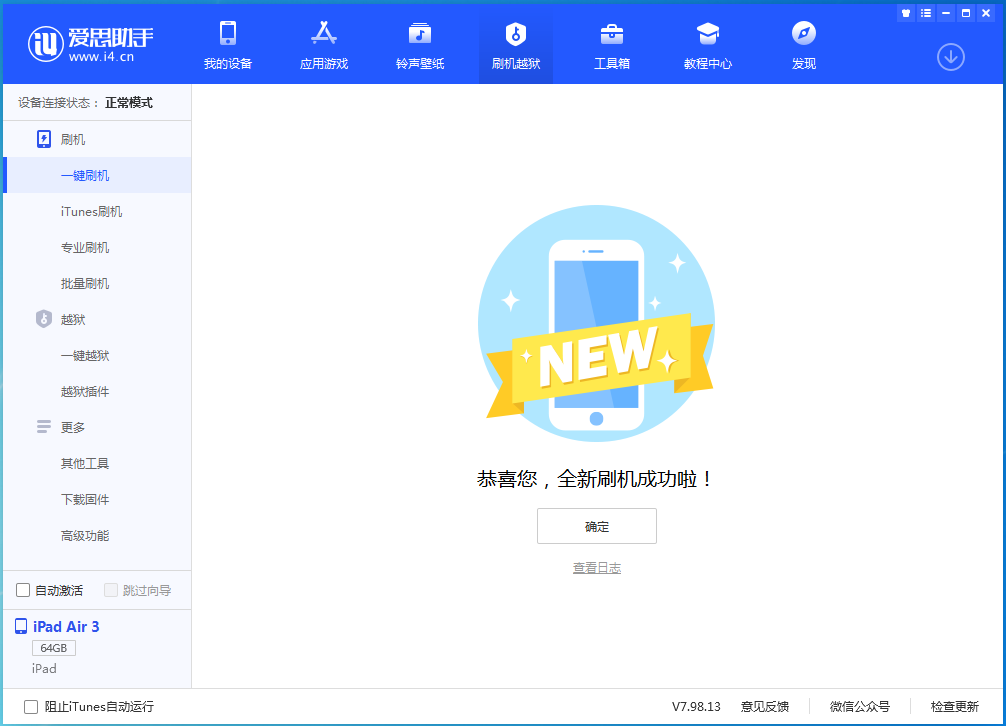 锦江苹果手机维修分享iOS 15.7.1 RC版升级_iOS 15.7.1 RC版一键刷机教程 