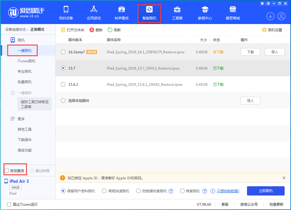 锦江苹果手机维修分享iOS 15.7正式版刷机_iOS 15.7正式版一键升级教程 