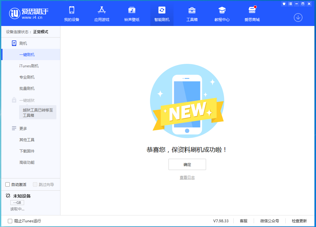 锦江苹果手机维修分享iOS 15.0.2 正式版升级_iOS 15.0.2 正式版一键刷机教程 