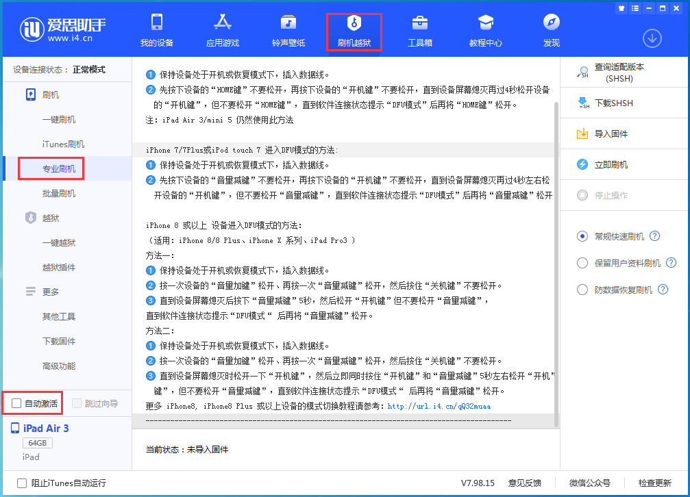 锦江苹果手机维修分享iOS 14.4 RC版_iOS 14.4 RC版一键刷机教程 
