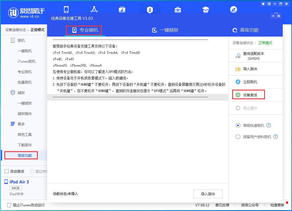 锦江苹果手机维修分享iOS 13.6正式版_iOS 13.6正式版一键刷机教程 