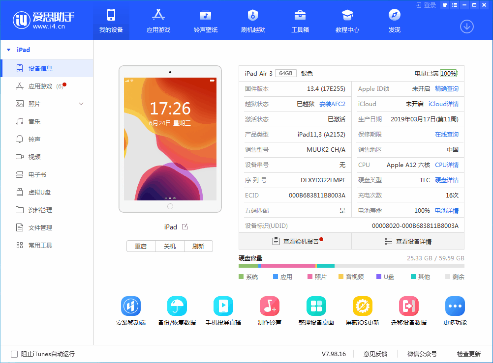 锦江苹果手机维修分享iOS 14 测试版_iOS 14 测试版一键刷机教程 