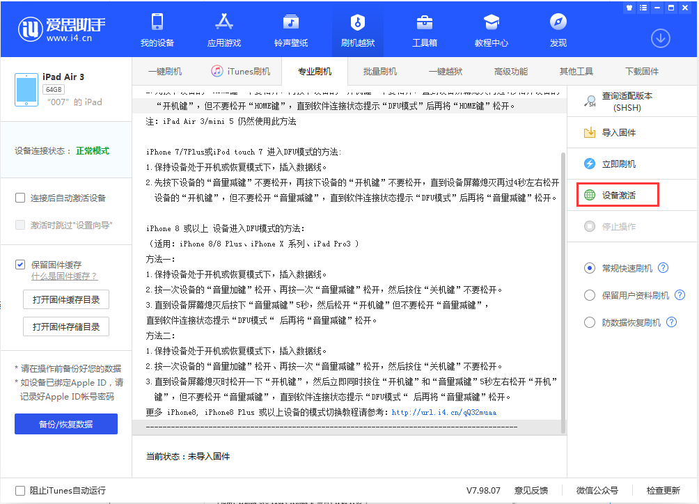 锦江苹果手机维修分享iOS 13.2.2正式版_iOS 13.2.2 正式版一键刷机教程 
