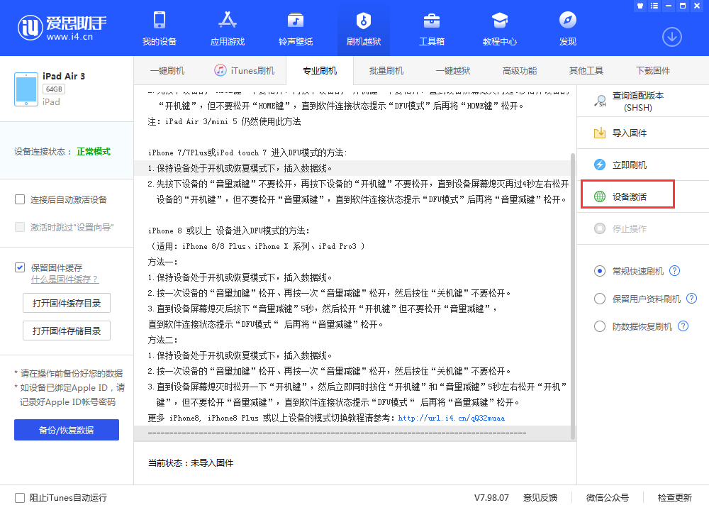 锦江苹果手机维修分享iOS 13.3 测试版_iOS 13.3 测试版一键刷机教程 